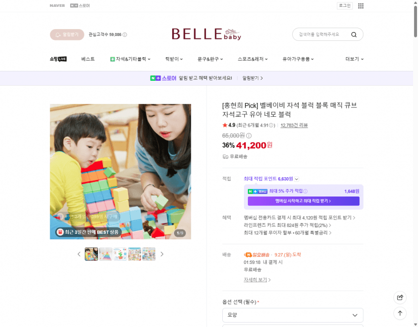 벨베이비 자석 블럭