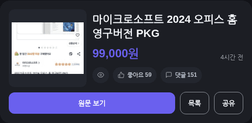 오피스 홈 2024 영구버전 PKG