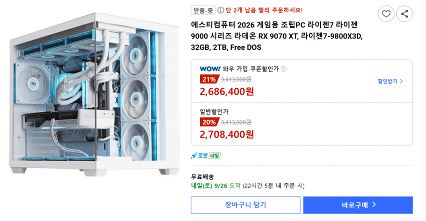 Full Desktop PC 9800X3D + 9070XT 32GB 2TB