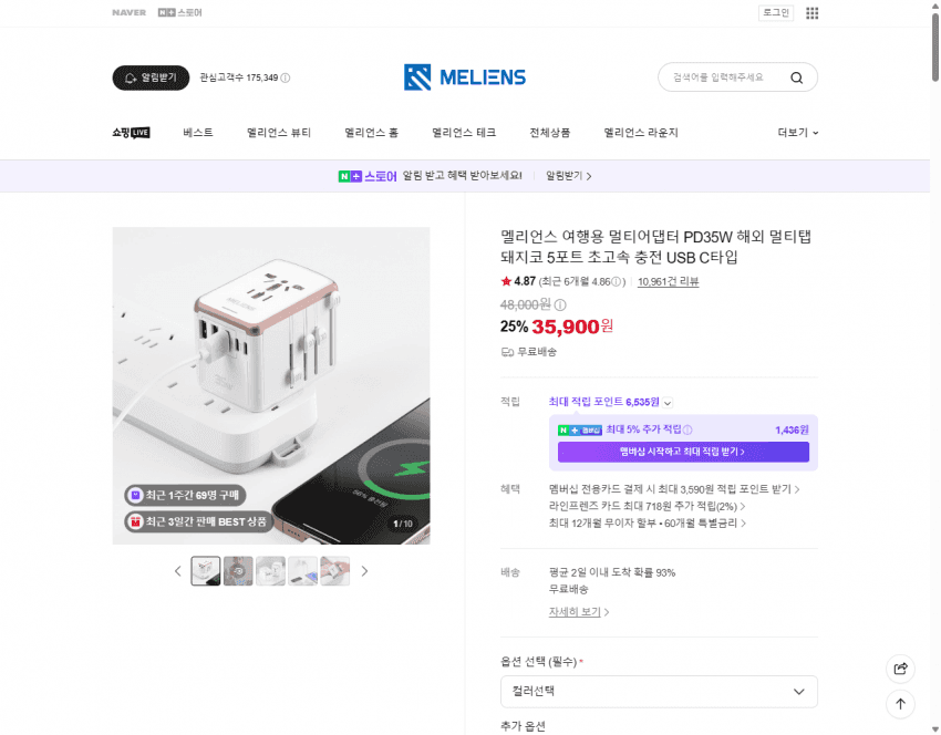 멜리언스 여행용 멀티어댑터 PD35W