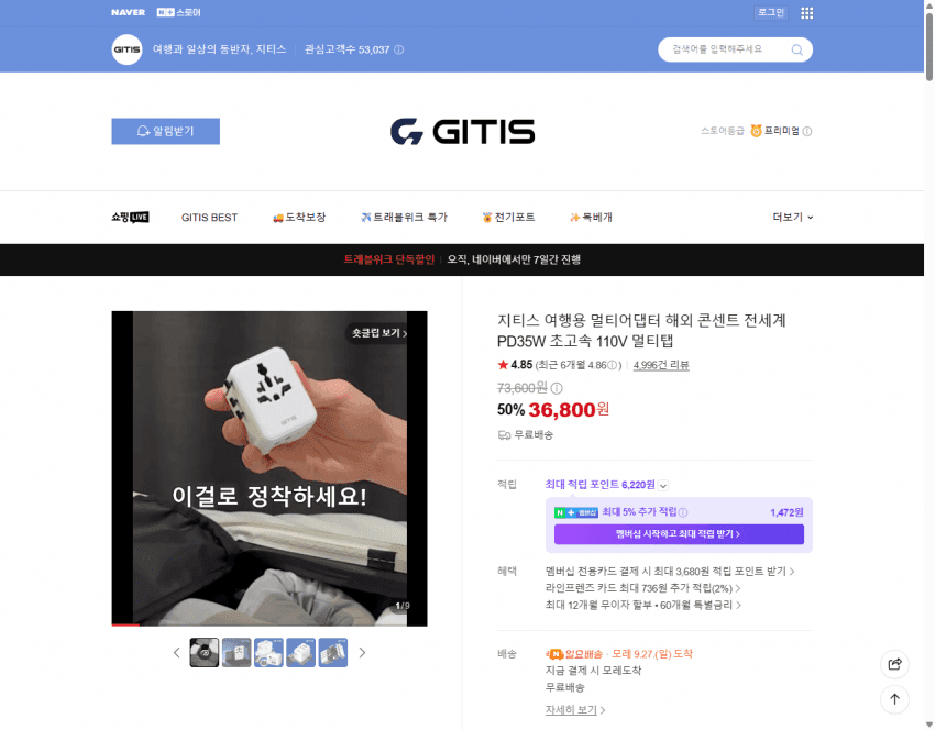 지티스 PD35W 여행용 멀티어댑터