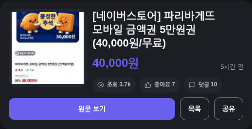 파리바게뜨 모바일 금액권 5만원권