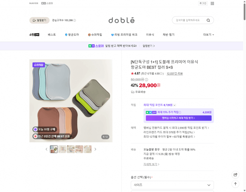 도블레 이유식 항균도마 1+1