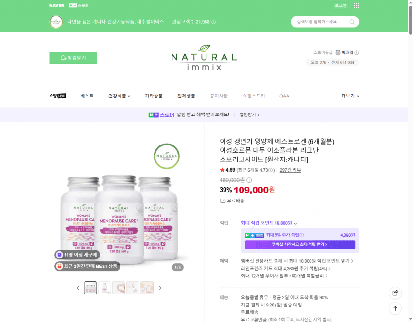 내추럴이믹스 갱년기 영양제 6개월분