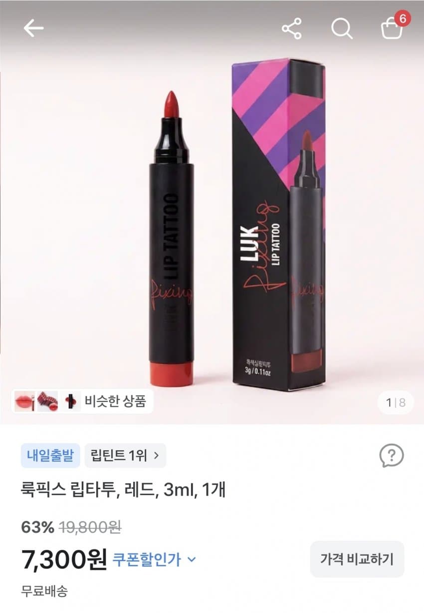 룩픽스 립타투 레드 3ml