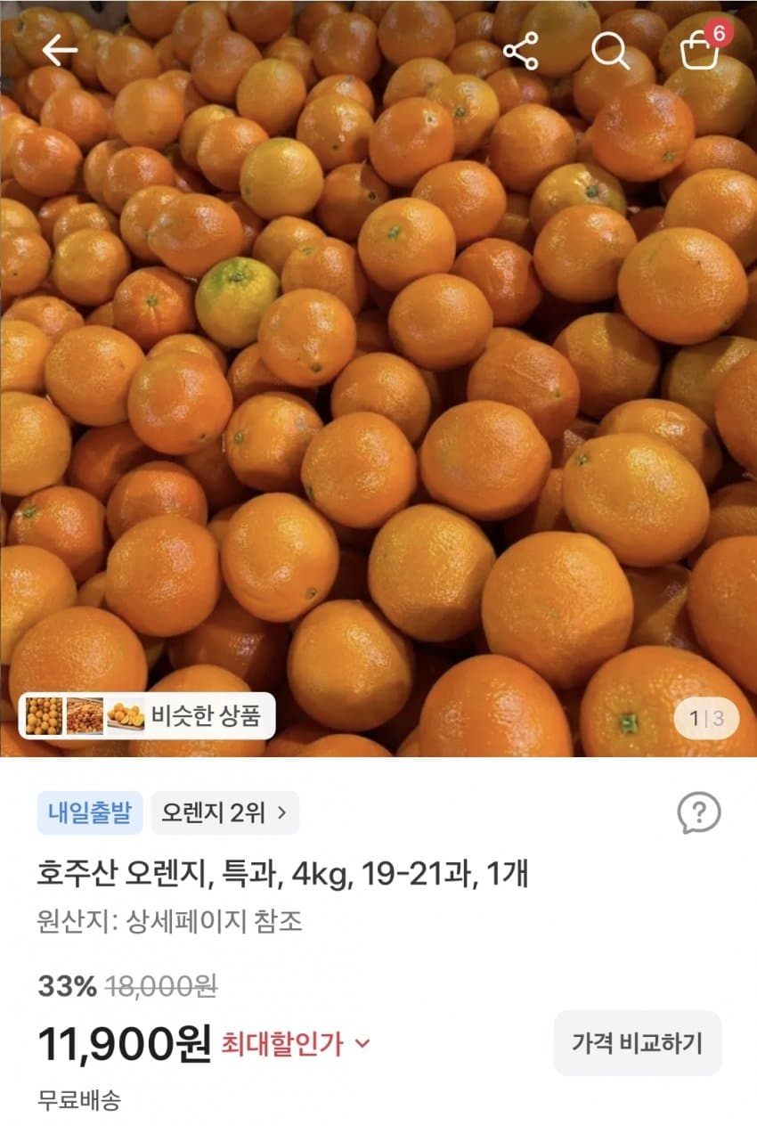 호주산 오렌지 특과 4kg