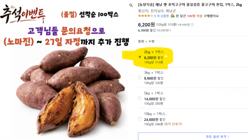 호박고구마 2kg 6,200원