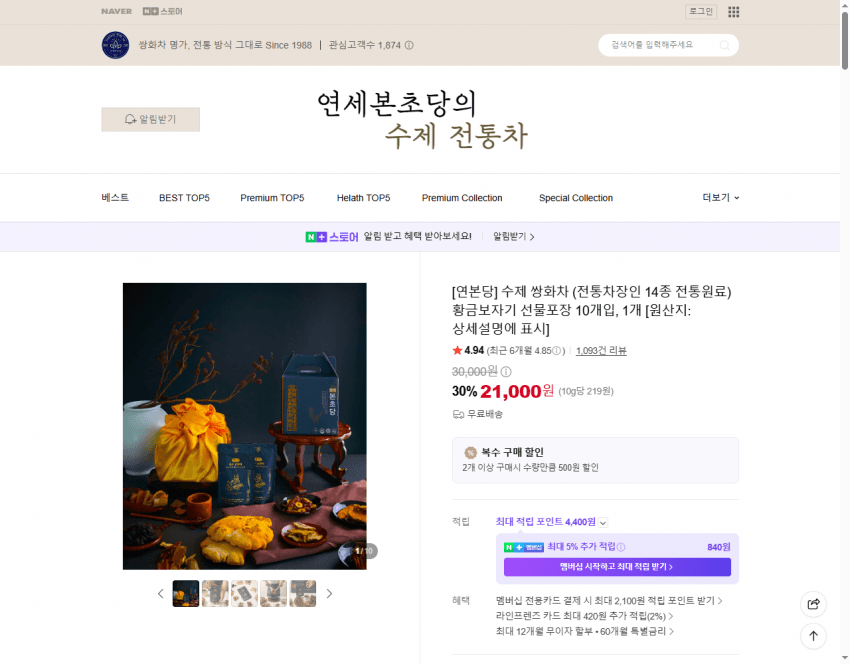 연본당 수제 쌍화차 10개입