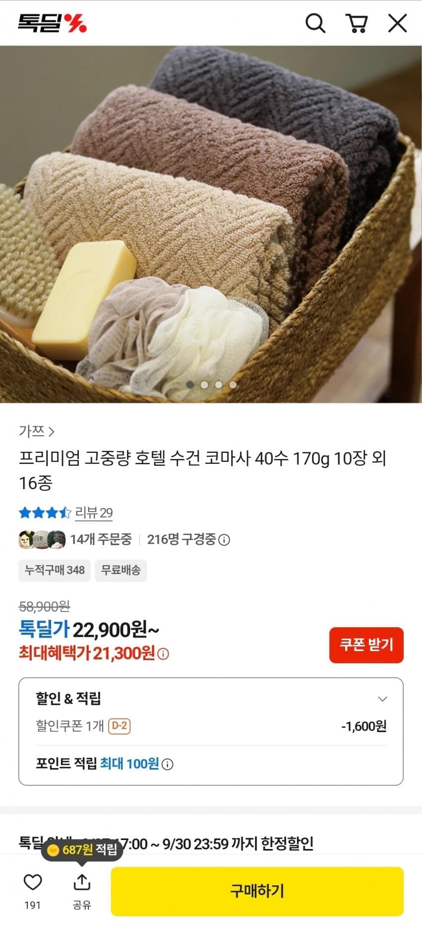 코마사 40수 고중량 호텔 수건 10장