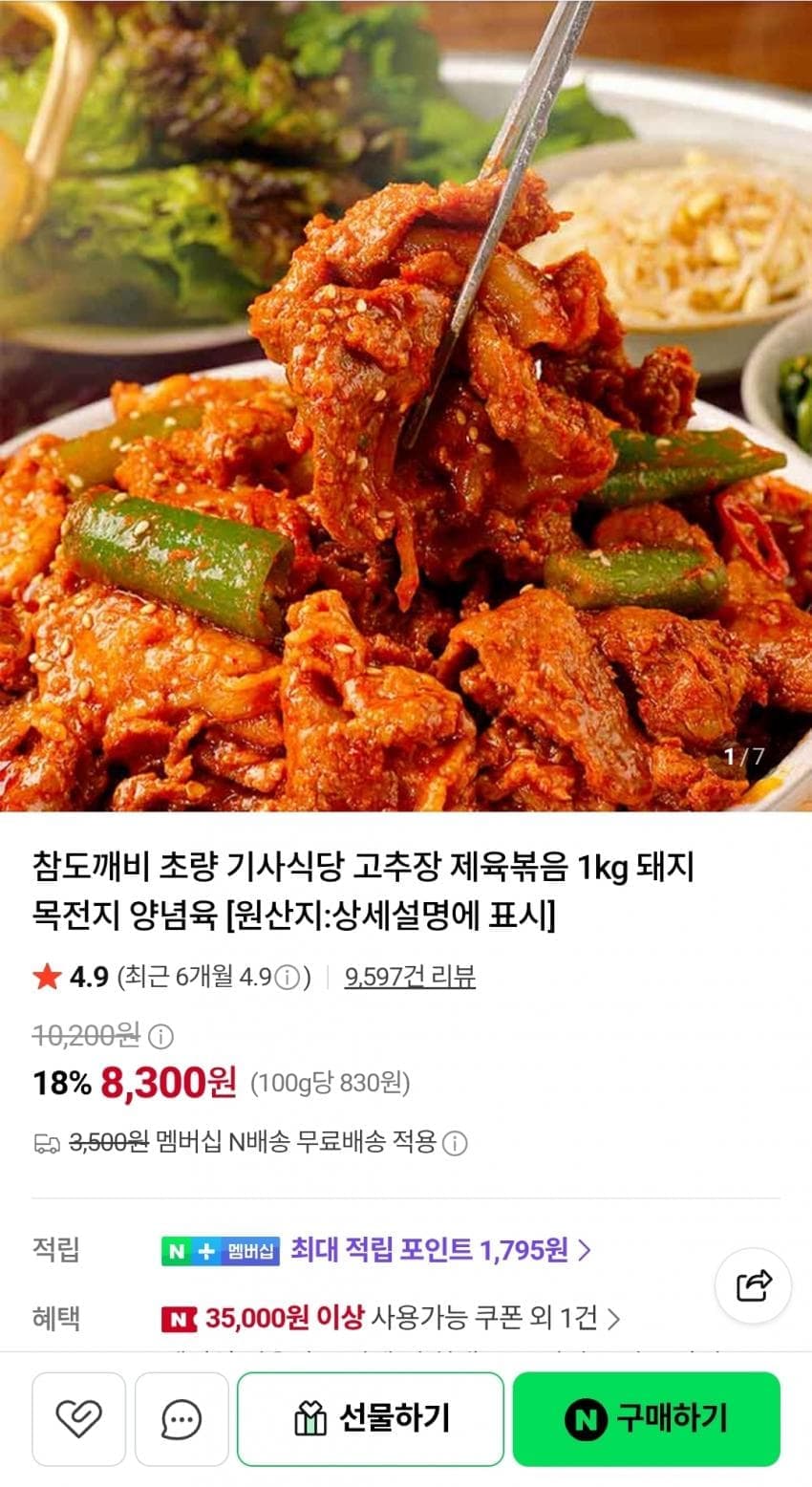 기사식당 고추장 제육볶음 1kg