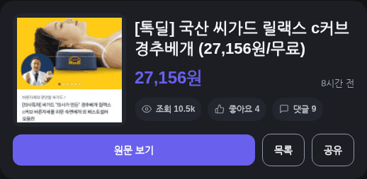 씨가드 릴랙스 C커브 경추베개