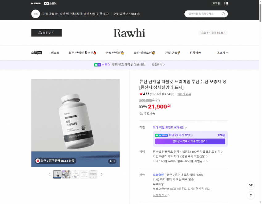 류신 단백질 타블렛