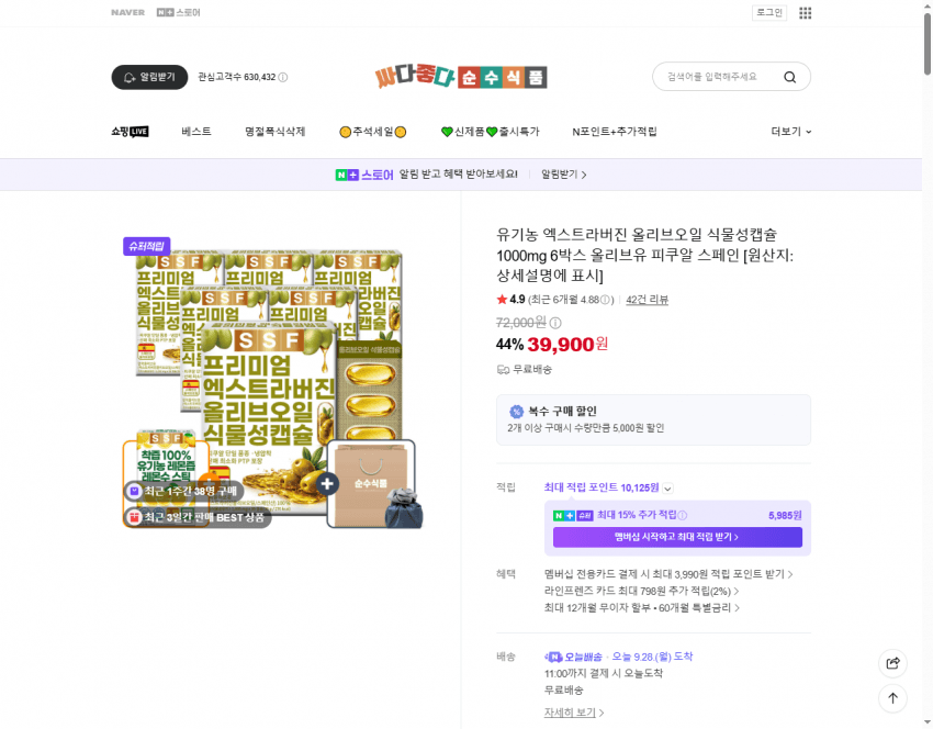 유기농 올리브오일 캡슐 6박스