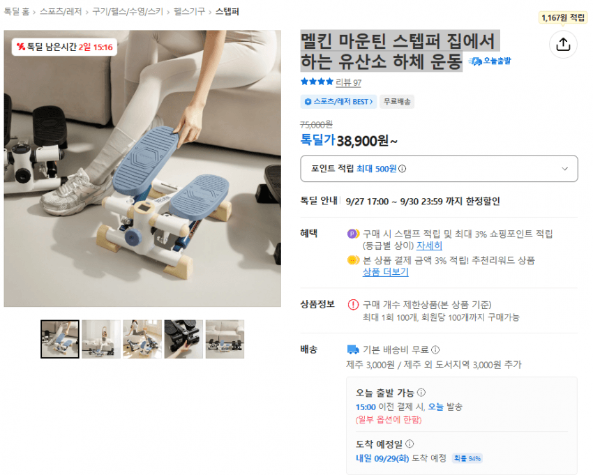 멜킨 마운틴 스텝퍼