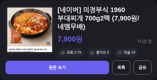의정부식 1960 부대찌개 700g 2팩