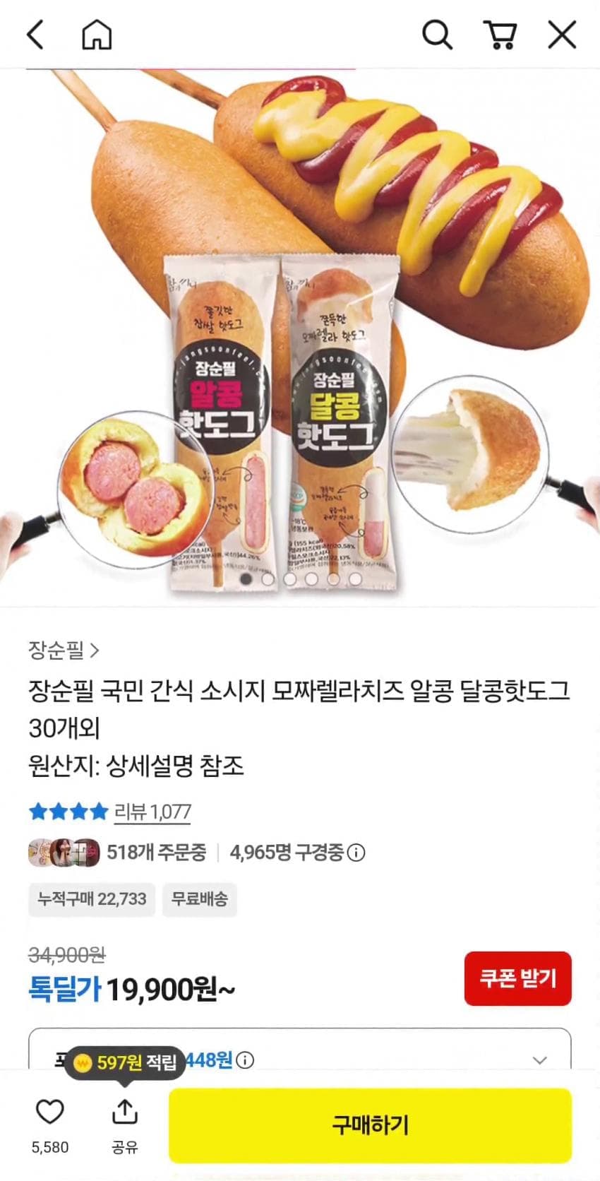 알콩달콩 핫도그 50g 30개