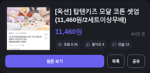 탑텐키즈 모달 코튼 셋업