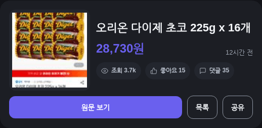 오리온 다이제 초코 225g x 16개