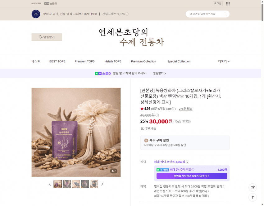 연본당 녹용쌍화차 10개입