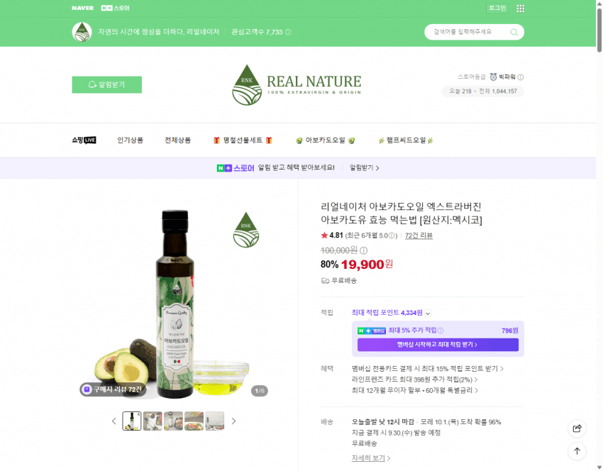 리얼네이처 Extra Virgin Avocado Oil