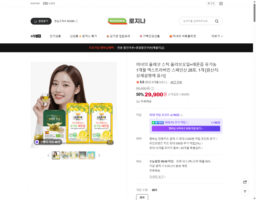미녀의 올레샷 Olive Oil + Lemon Juice Sticks 28 sticks