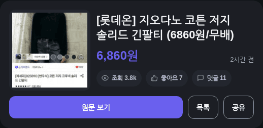 지오다노 코튼저지 솔리드 긴팔티