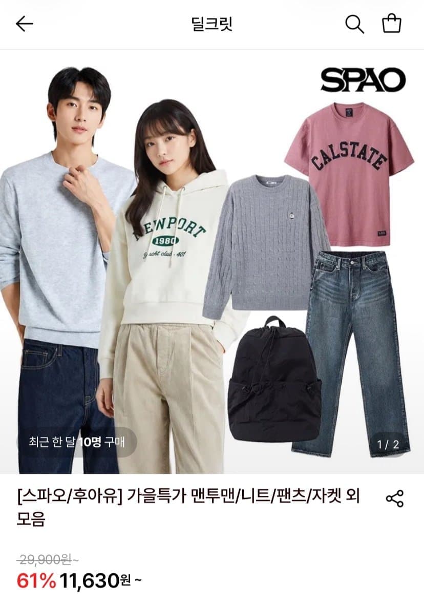 SPAO & WHO.A.U Autumn Big Sale
