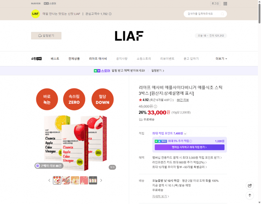 리아프 애사비 Apple Cider Vinegar Sticks, 3 Boxes