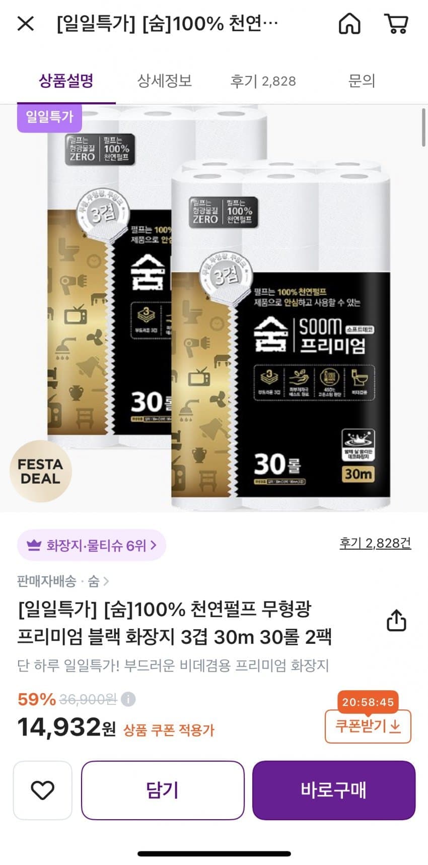 숨 천연펄프 화장지 3겹 30롤 2팩