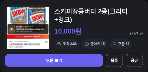 스키피 땅콩버터 2종 10,000원