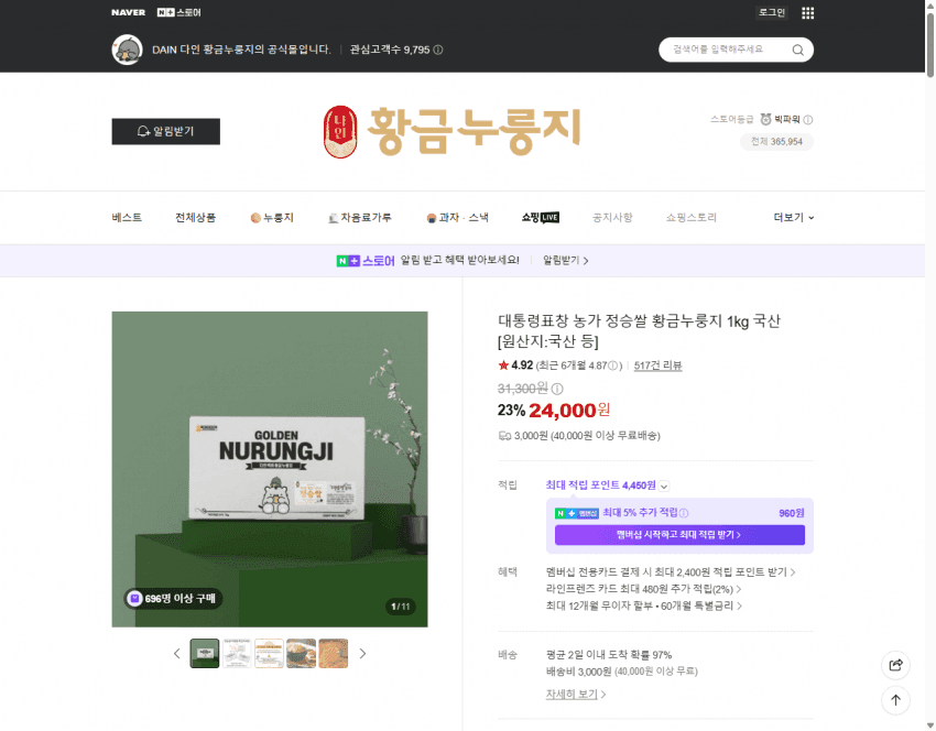 Jeongseung Ssal Golden Nurungji 1kg