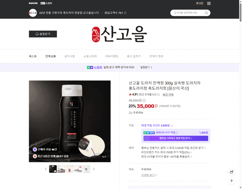 산고을 도라지 진액청 300g