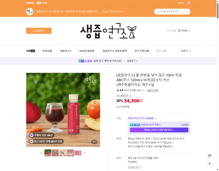생즙연구소 ABC주스 120ml 14개