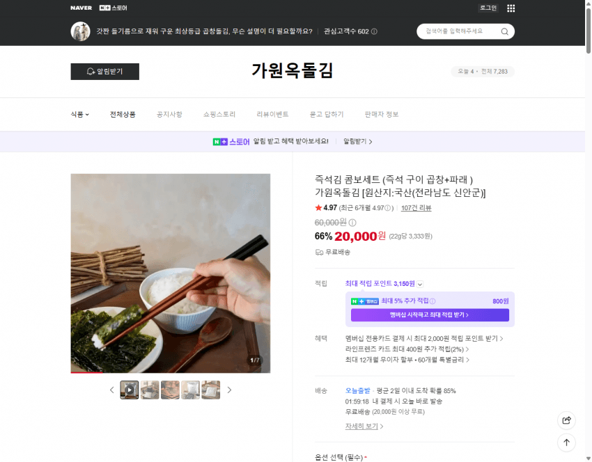 가원옥돌김 곱창김+파래김 콤보세트