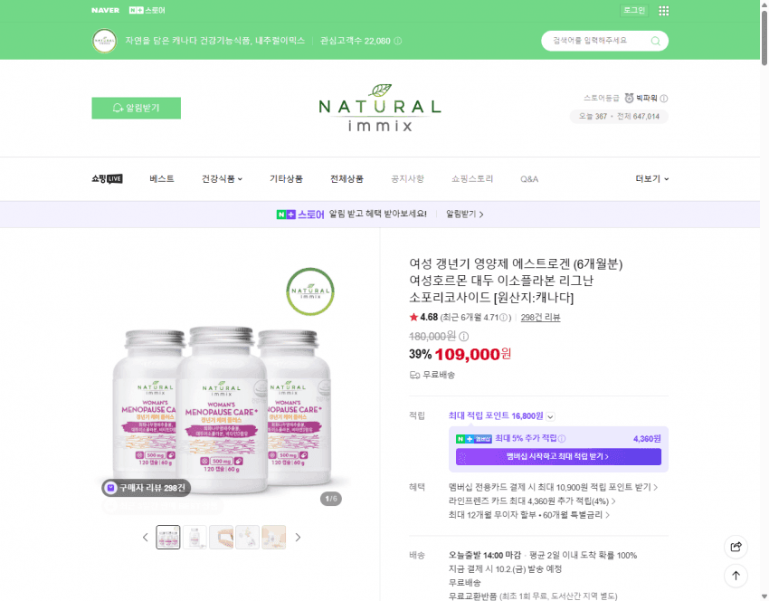 팁스헬시 올베샷 14포 6개