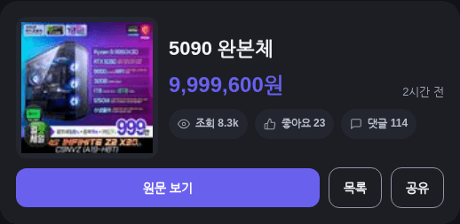 5090 완본체