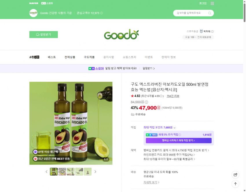 구도 Extra Virgin Avocado Oil 500ml