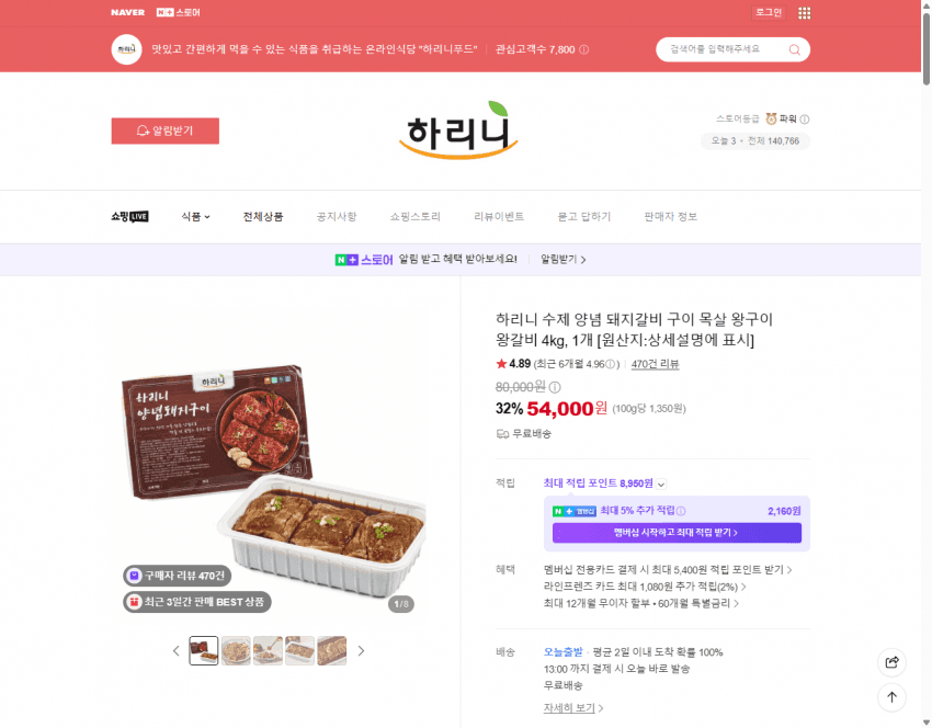 하리니 양념 돼지갈비 4kg