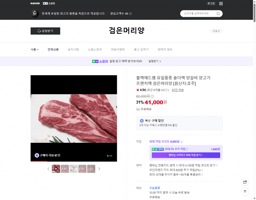 블랙헤드램 숄더랙 양갈비