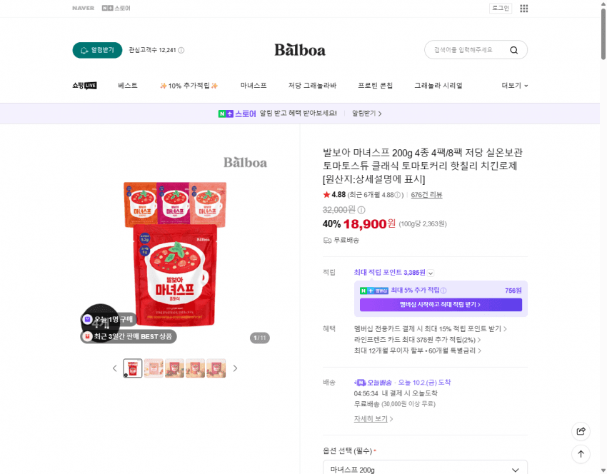 발보아 마녀스프 200g 4종 세트
