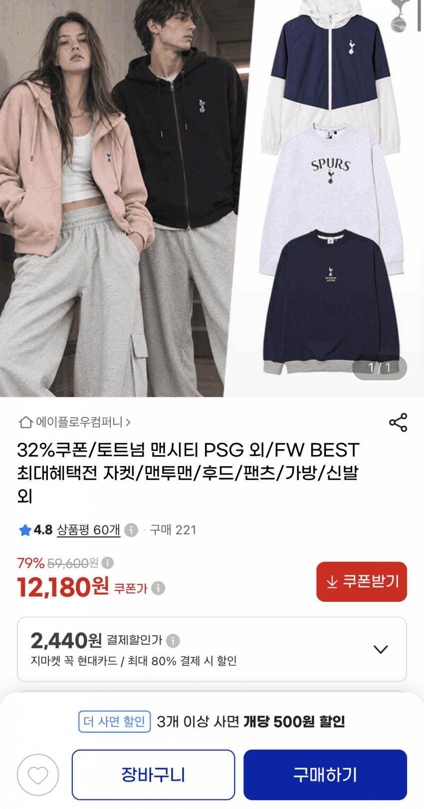 토트넘/맨시티/PSG FW 의류