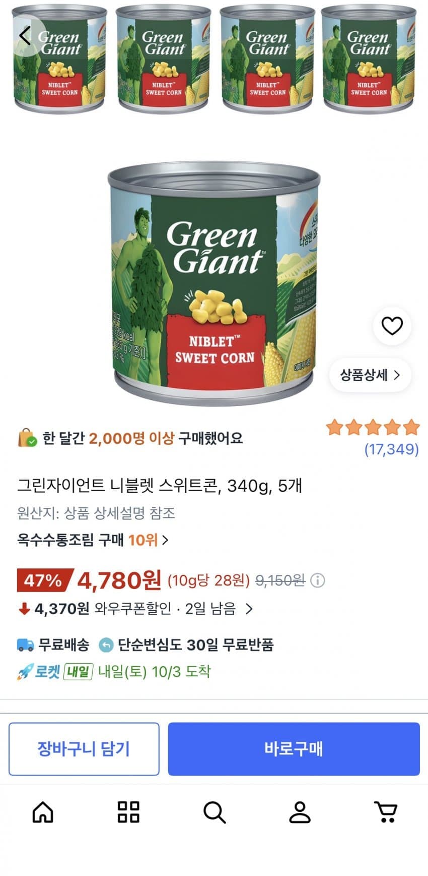 그린자이언트 스위트콘 340g 5개