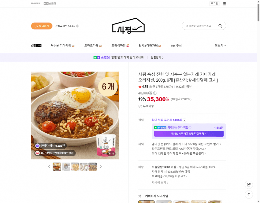 Saepyeong Kimakare Original Curry, 6 x 200g