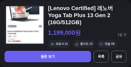 레노버 Yoga Tab Plus 13