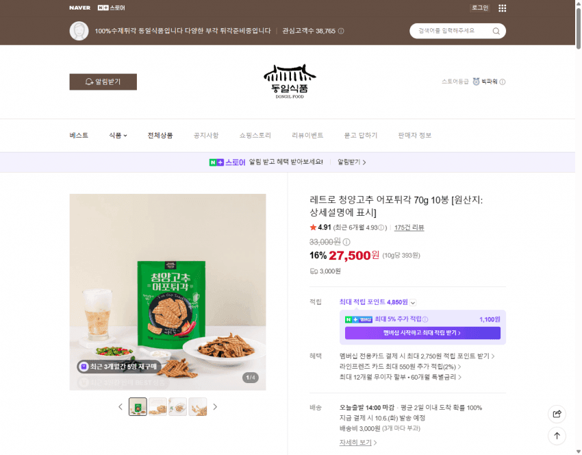 청양고추 어포튀각 70g 10봉