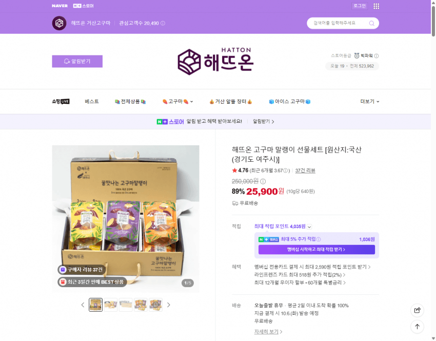 해뜨온 고구마 말랭이 선물세트