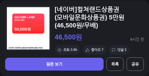 컬쳐랜드 모바일문화상품권 5만원
