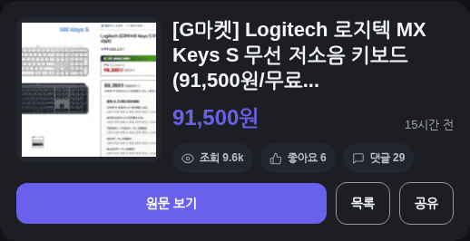 로지텍 MX Keys S 무선 키보드