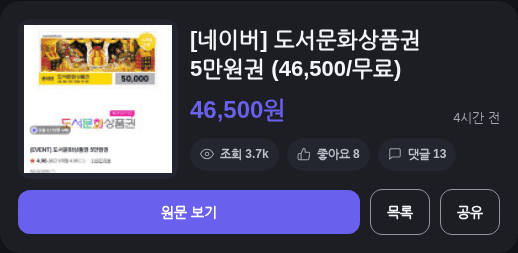 도서문화상품권 5만원권