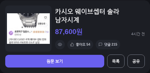 카시오 웨이브셉터 솔라 시계